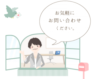 お気軽にお問い合わせください。